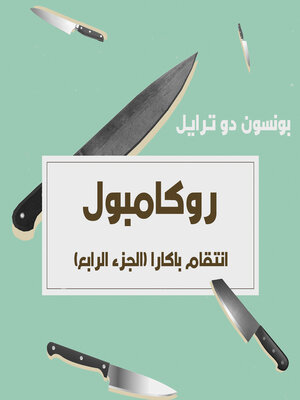 cover image of انتقام باكارا